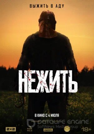 Нежить (2023)