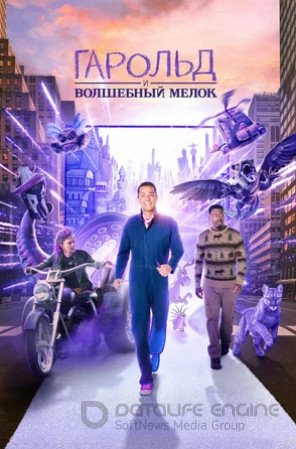 Гарольд и волшебный мелок (2024)